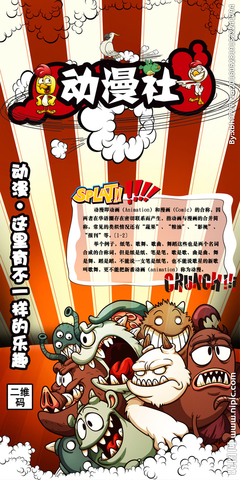 炫彩次元 动漫社招新易拉宝设计解析